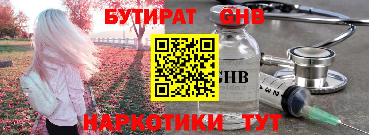 БУТИРАТ бутандиол Кузнецк