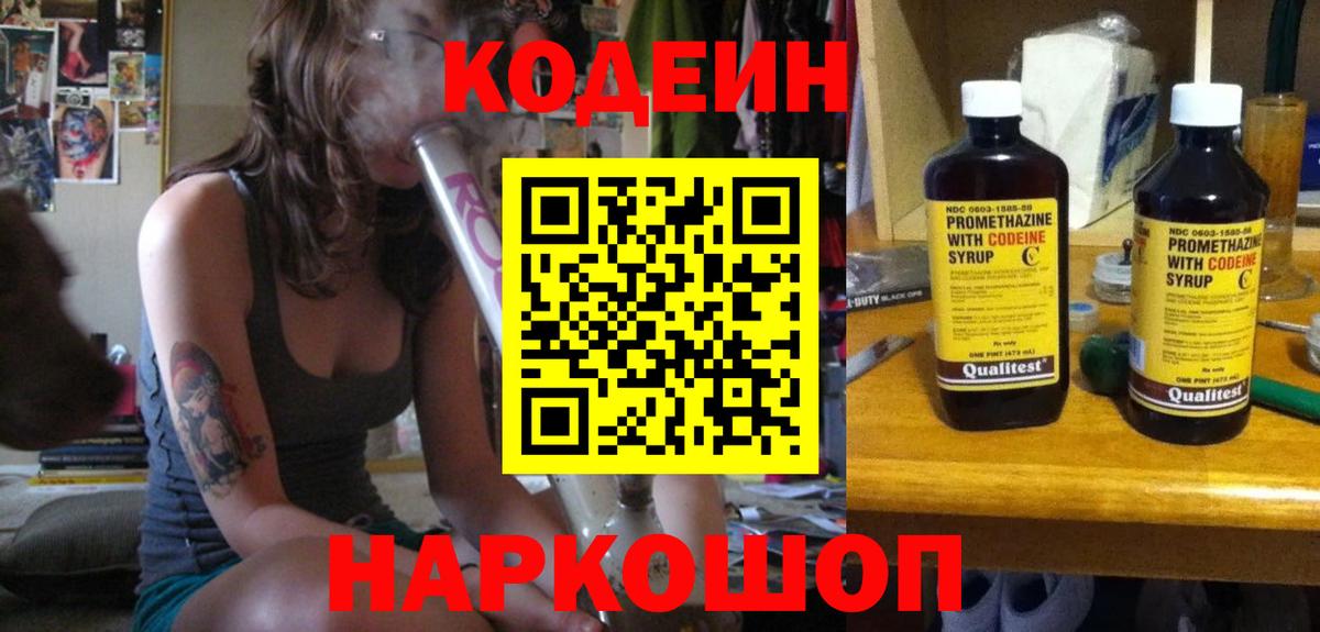Кузнецк  Кодеин Purple Drank  Кодеин Purple Drank  Вход с VPN 