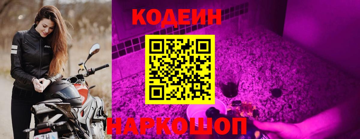 Кодеиновый сироп Lean напиток Lean (лин) Кузнецк