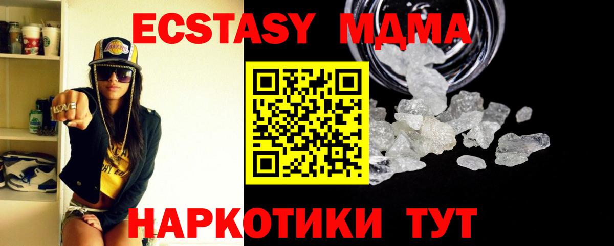 МДМА Molly  MDMA crystal  Вход с VPN  Кузнецк 