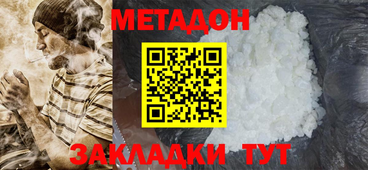 Метадон белоснежный Кузнецк