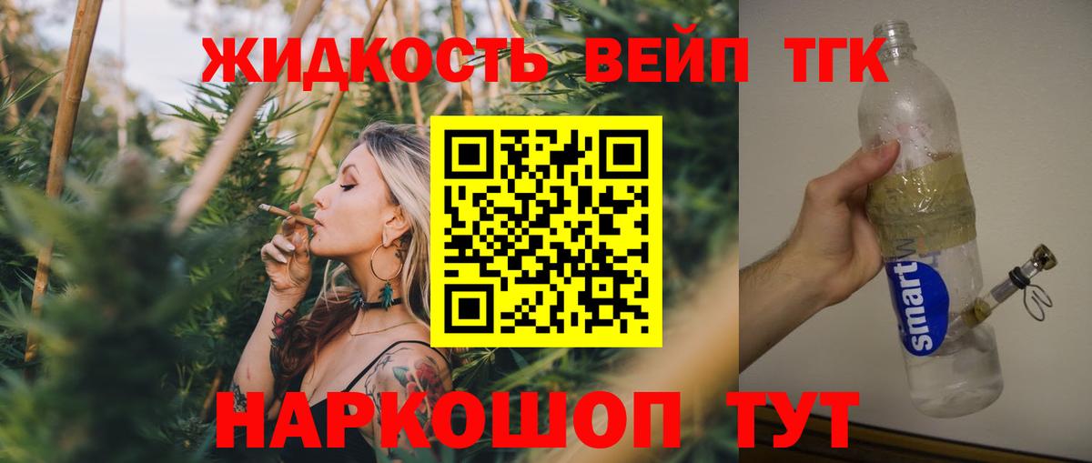 ТГК вейп с тгк  Вход с VPN  Кузнецк  ТГК вейп с тгк 